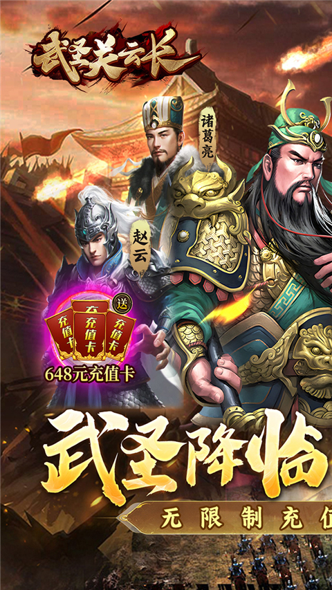 武圣关云长0.1折版