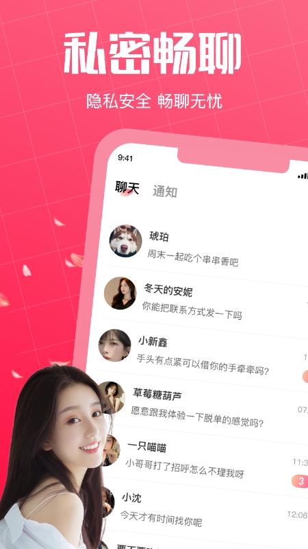 初见桃花app