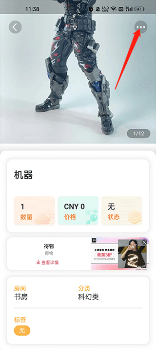 我的物品官方版