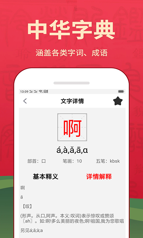 汉语词典官方版