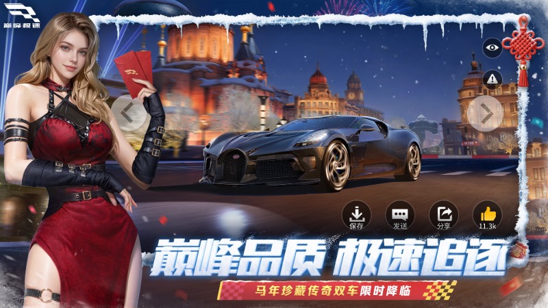 巅峰极速最新版