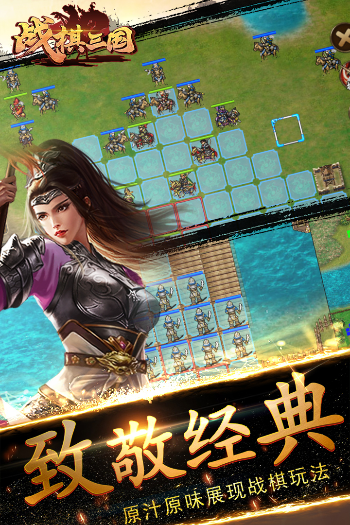 战棋三国微信版