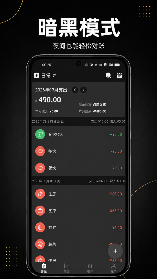 极简记账app