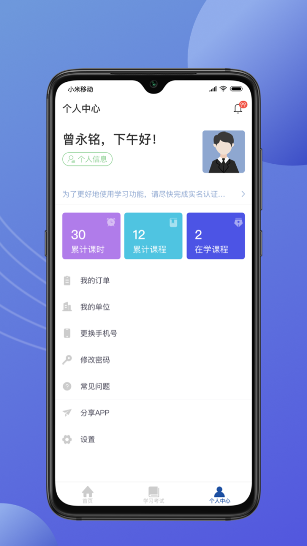 途安安app