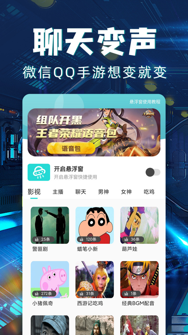 和平变声器