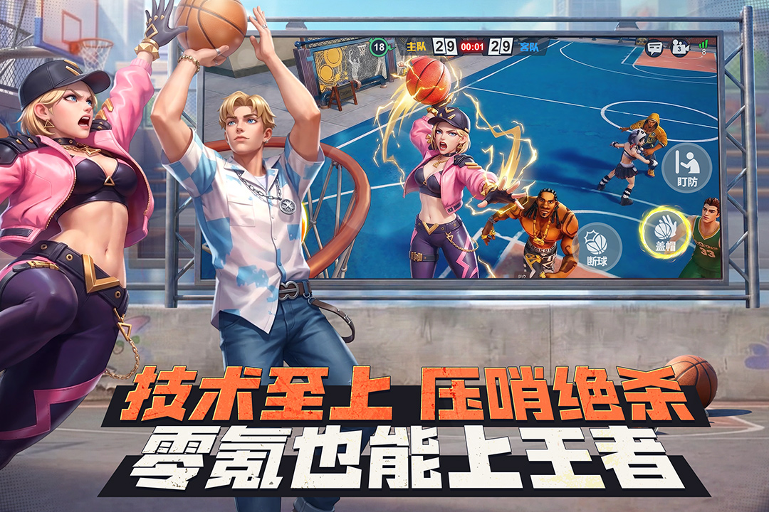 街球艺术九游版