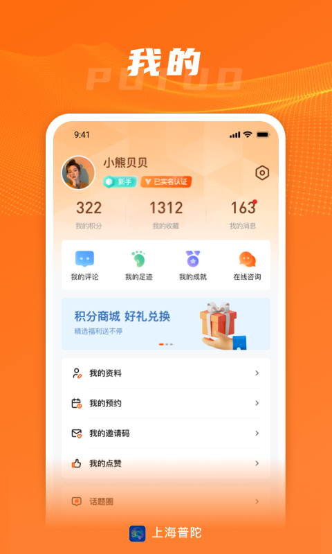 上海普陀app官方版