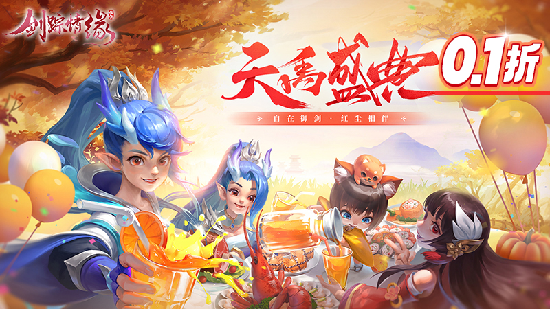 剑踪情缘渠道服