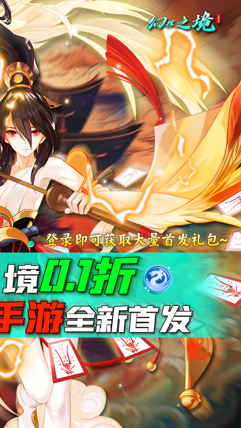 幻界之境官方版