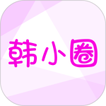 韩小圈轻量版