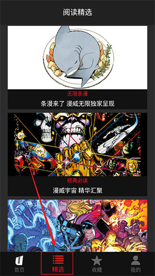 漫威无限漫画app