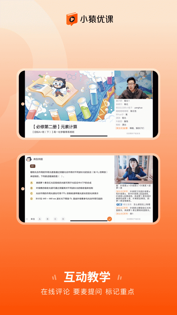 小猿优课官方app最新版