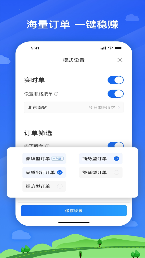 快客出行司机版app