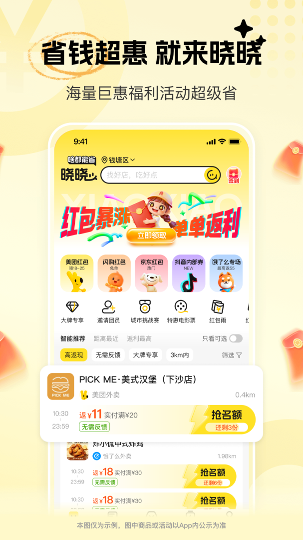 晓晓优选
