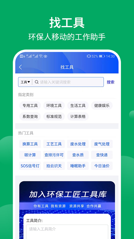 环保工匠