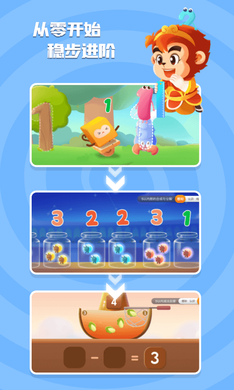 悟空数学app