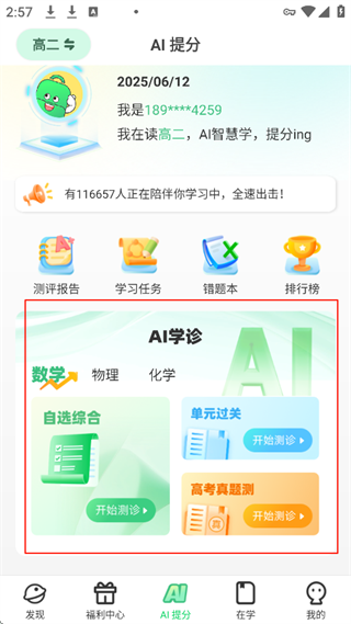 包学习最新版app
