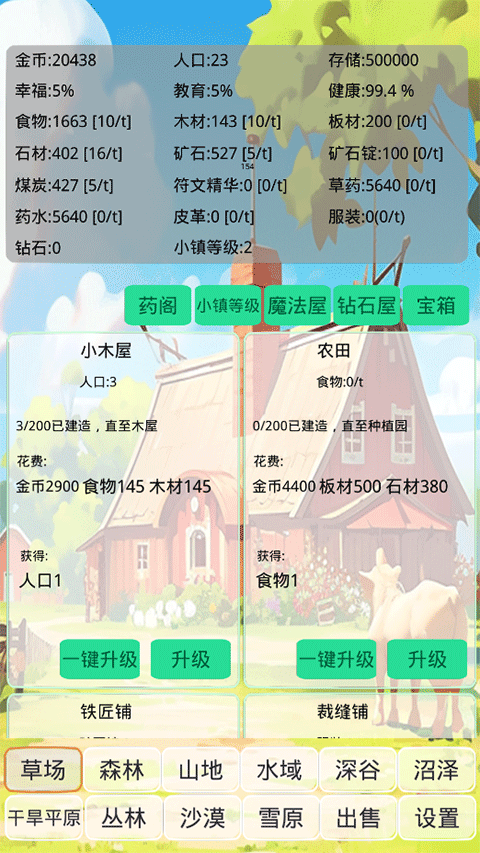 小镇经营农场模拟器手游