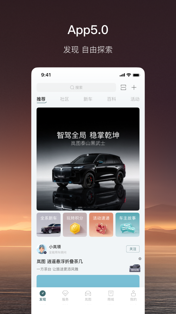 岚图汽车正版app