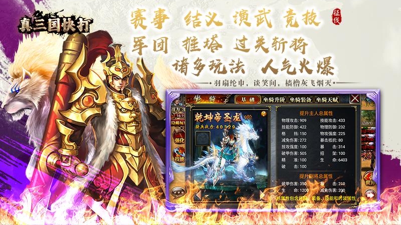 真三国快打360渠道版