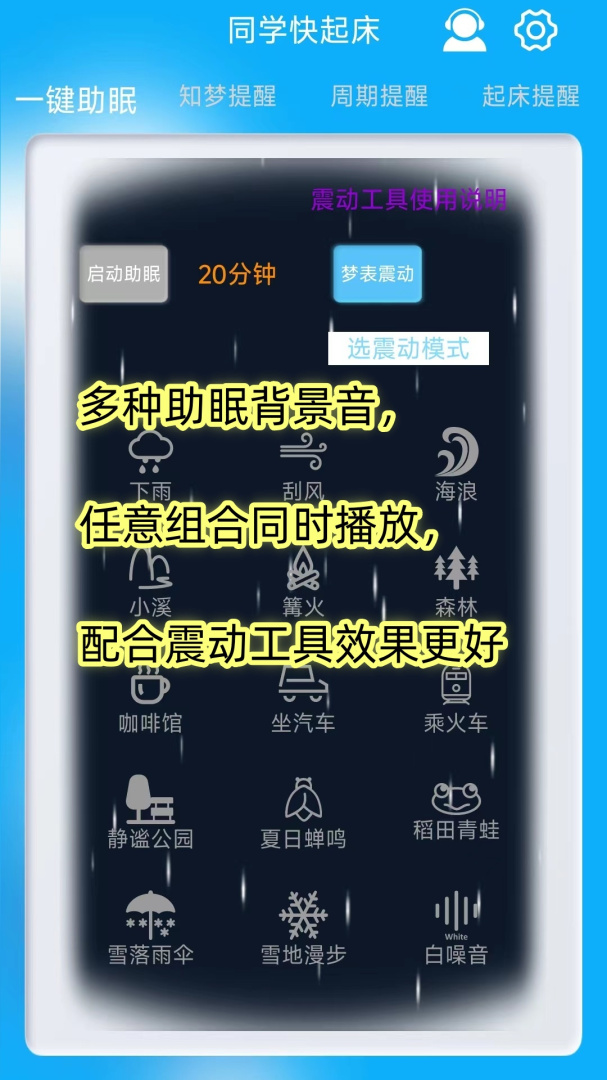同学快起床最新版app