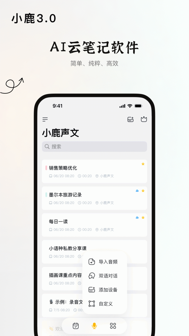 小鹿声文官方版