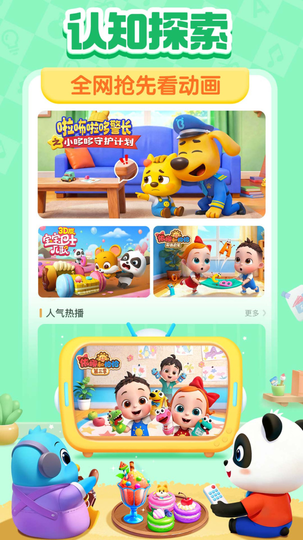 宝宝巴士