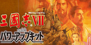三国志7威力加强版