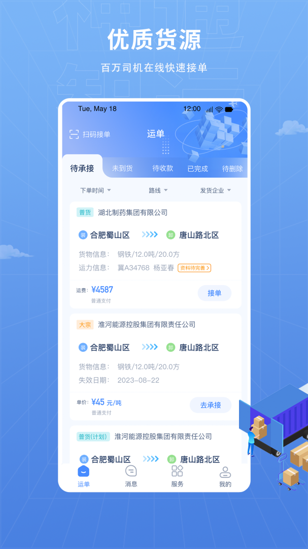 神通智运最新官方版app3.5.3安卓版