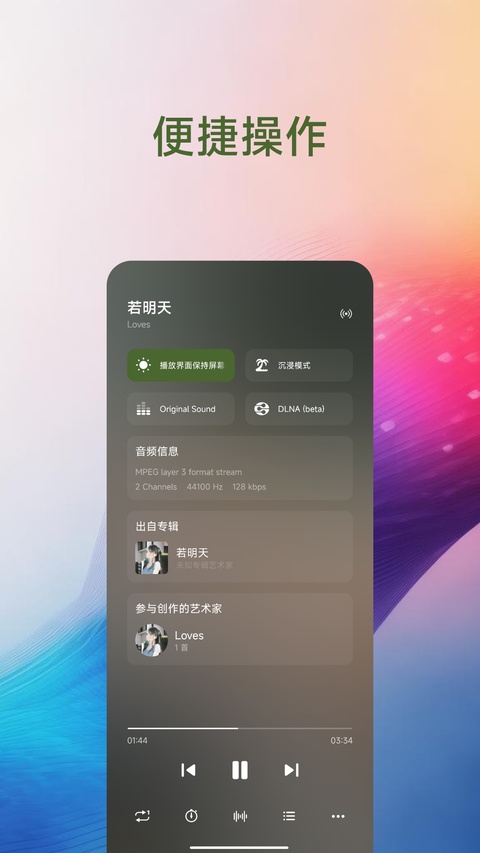 椒盐音乐车机版app