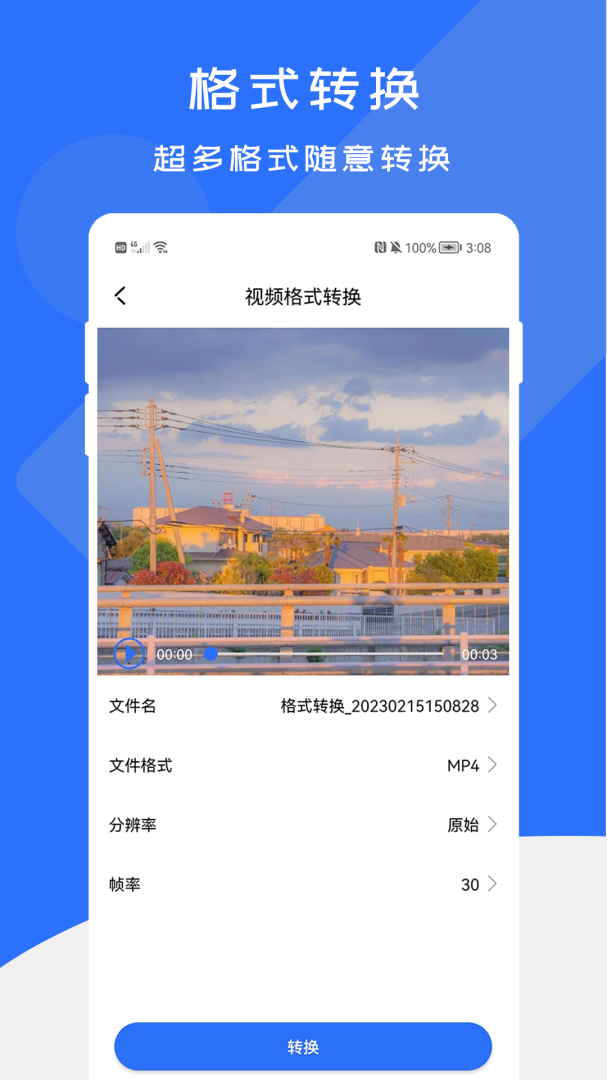 格式转换工厂app