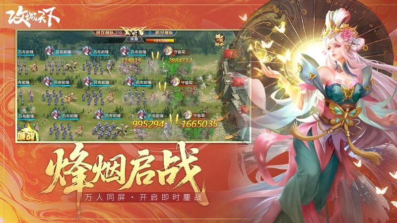 攻城天下华为版