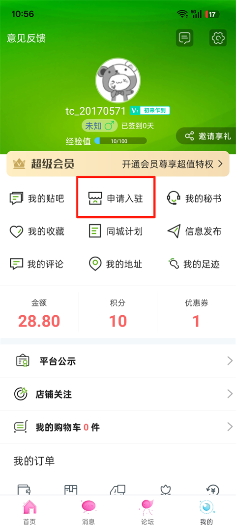 临沂同城官方版