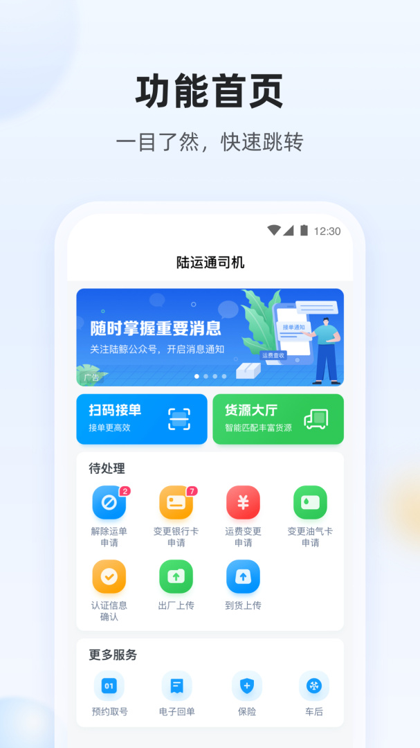 陆鲸司机app