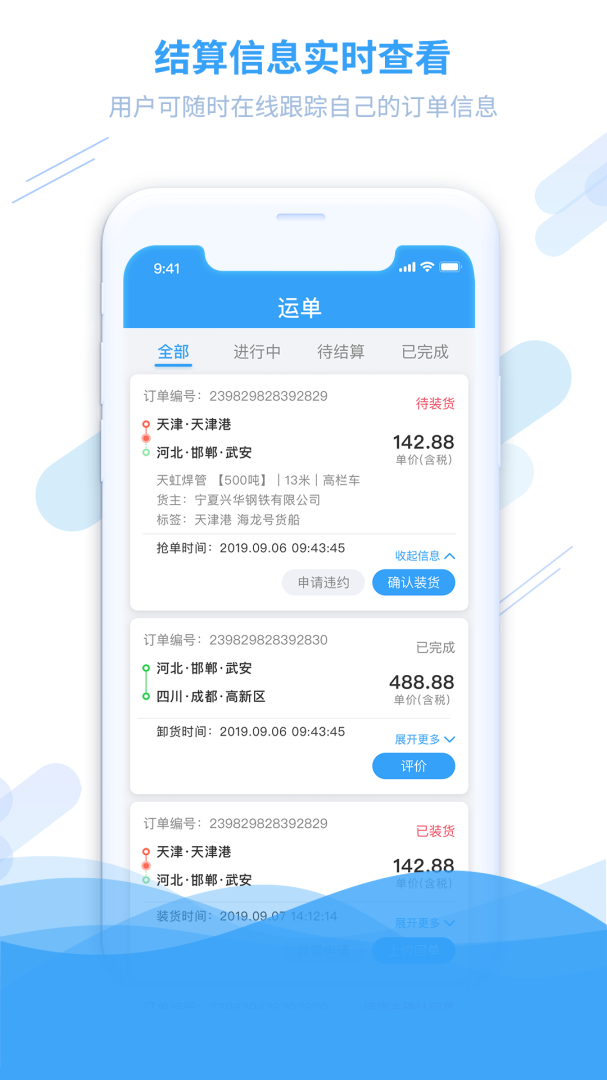 钢信物流app最新版