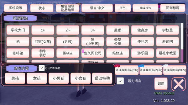樱花校园中文版