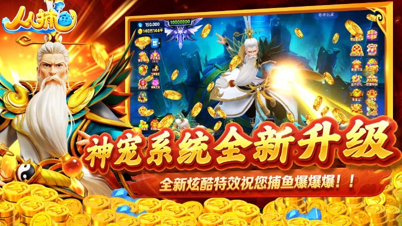 人人捕鱼最新版