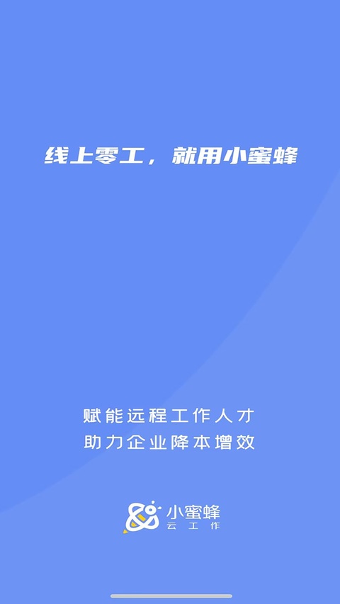 小蜜蜂云平台官方版