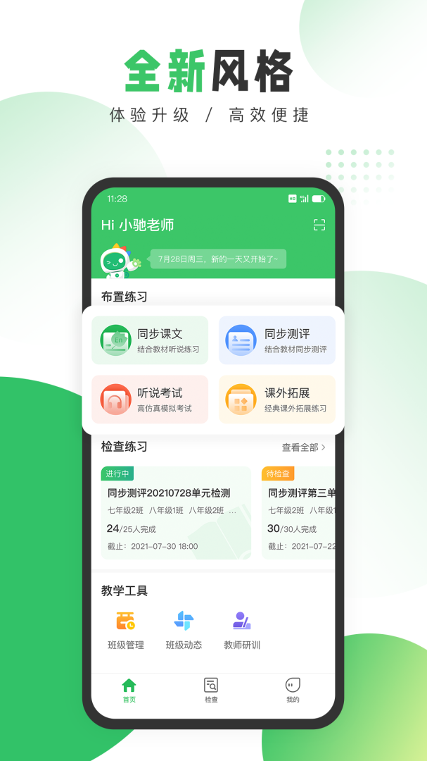 驰声听说在线教师端app