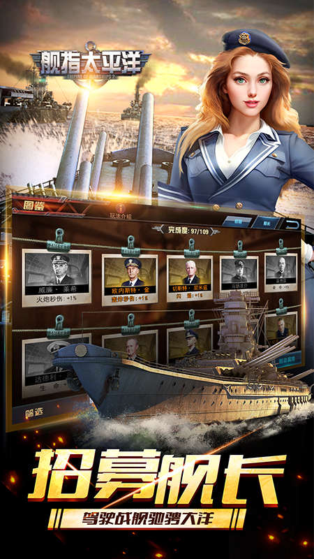 舰指太平洋百度版