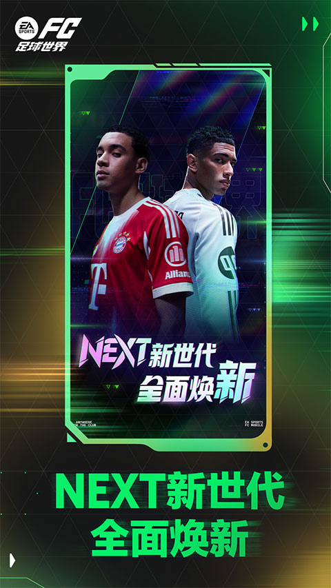 FIFA足球世界(5周年庆)