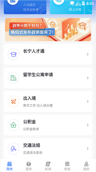 上海长宁app