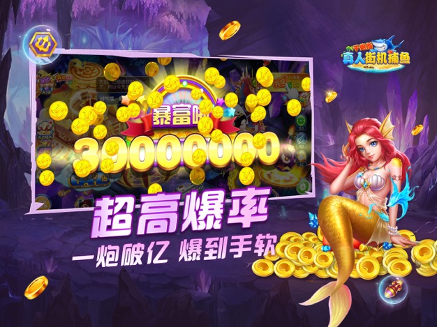 真人街机捕鱼千炮版(真人比赛)