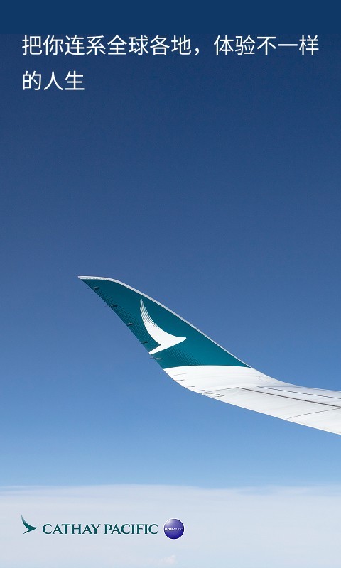 国泰航空官方app