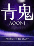 青鬼