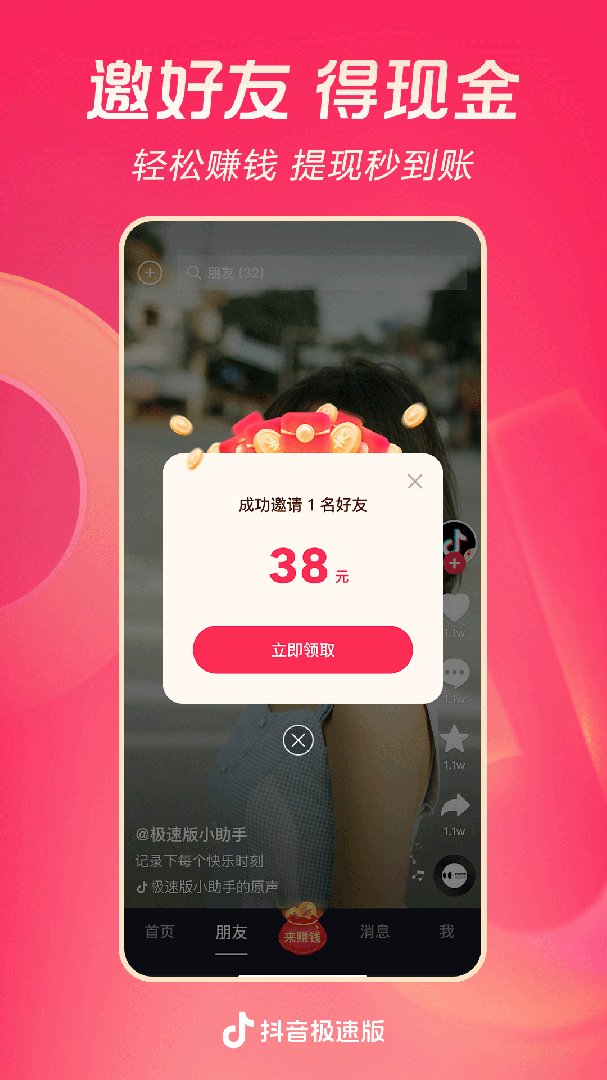 抖音极速版2026最新版