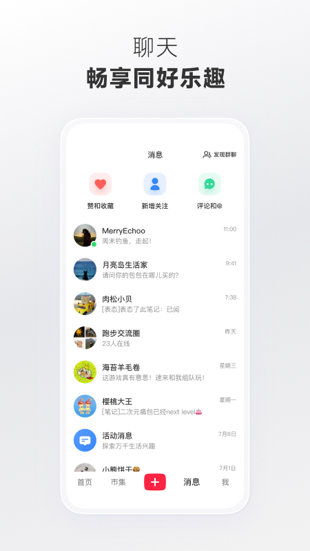 小红书app官方版