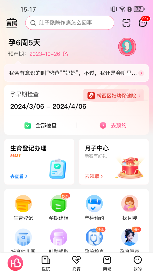 孕健康官方app最新版