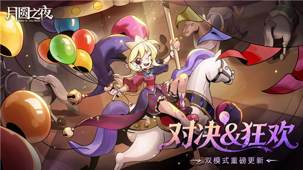 月圆之夜最新版