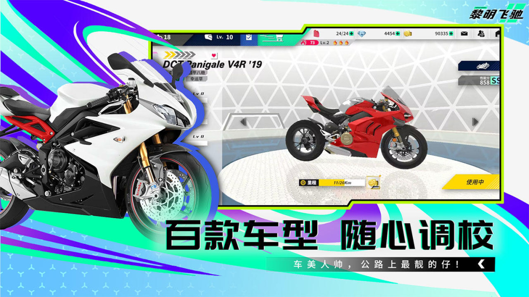 黎明飞驰九游版